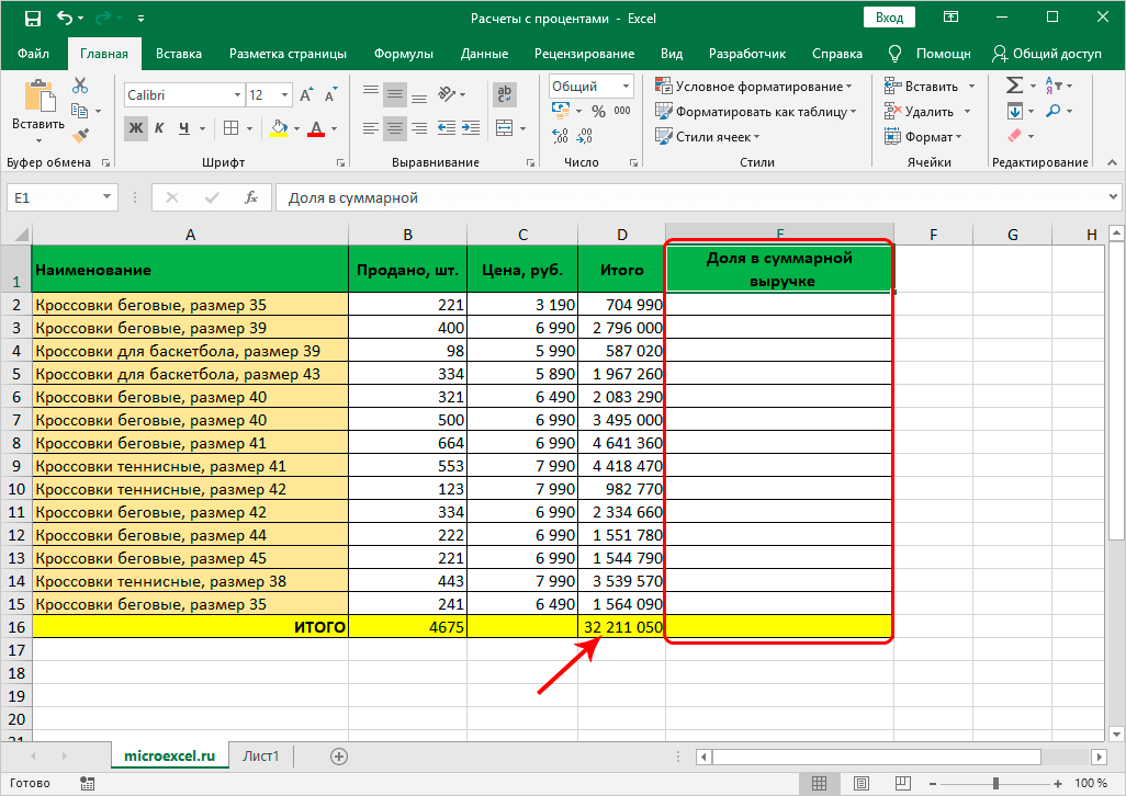 Как посчитать проценты в excel / skillbox media
