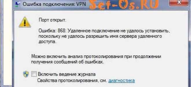 Ошибка 868 при подключении к интернету — инструкция по устранению