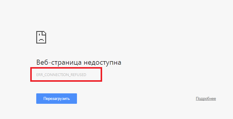 Как исправить «err_connection_refused» в google chrome