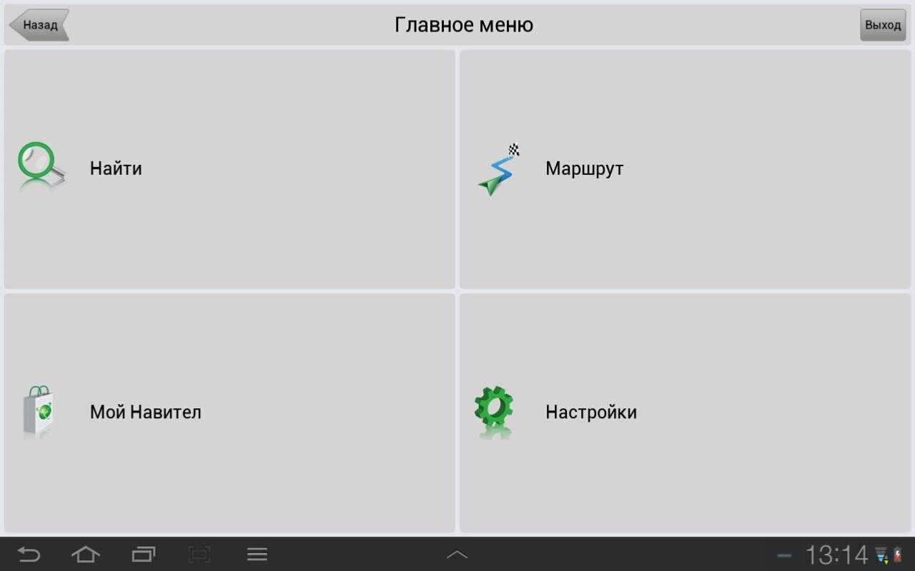 Как правильно настроить навител на андроид
