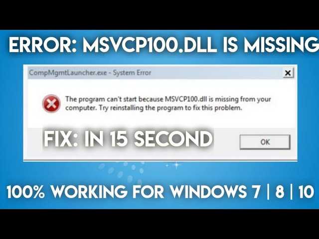 Запуск программы невозможен, так как отсутствует msvcp100.dll