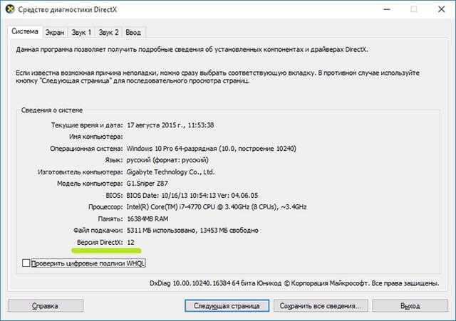 Обновить directx до последней версии