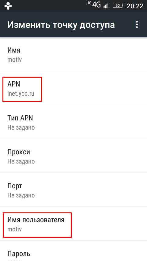 Как настроить интернет на мотиве автоматически