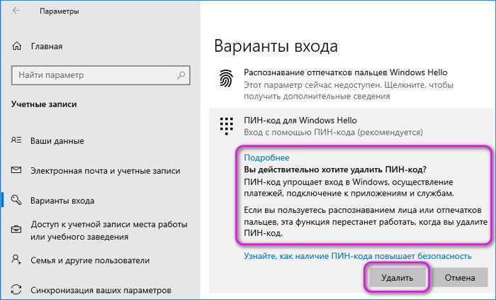 Пин-код windows 10: как создать, изменить или убрать
