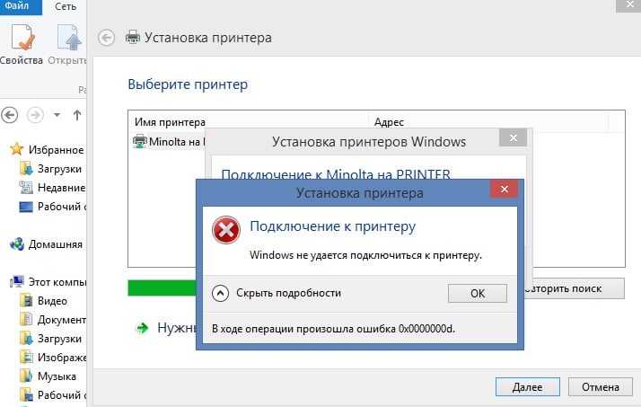 Ошибка принтера 0х0000011b при подключении | 11b