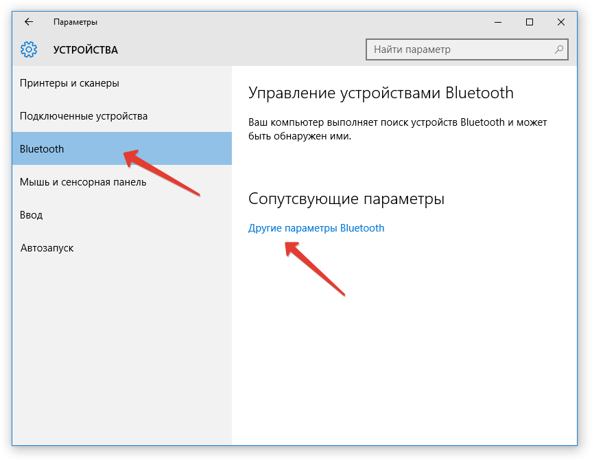 Как включить блютуз на ноутбуке:100% способы на windows 7 и 10!