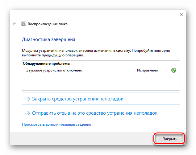 Как исправить — выходное аудио устройство не установлено в windows 10
