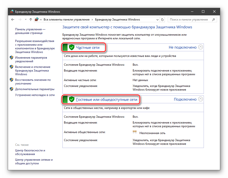 Где находится файрвол в ос windows 10, как включить и настроить брандмауэр