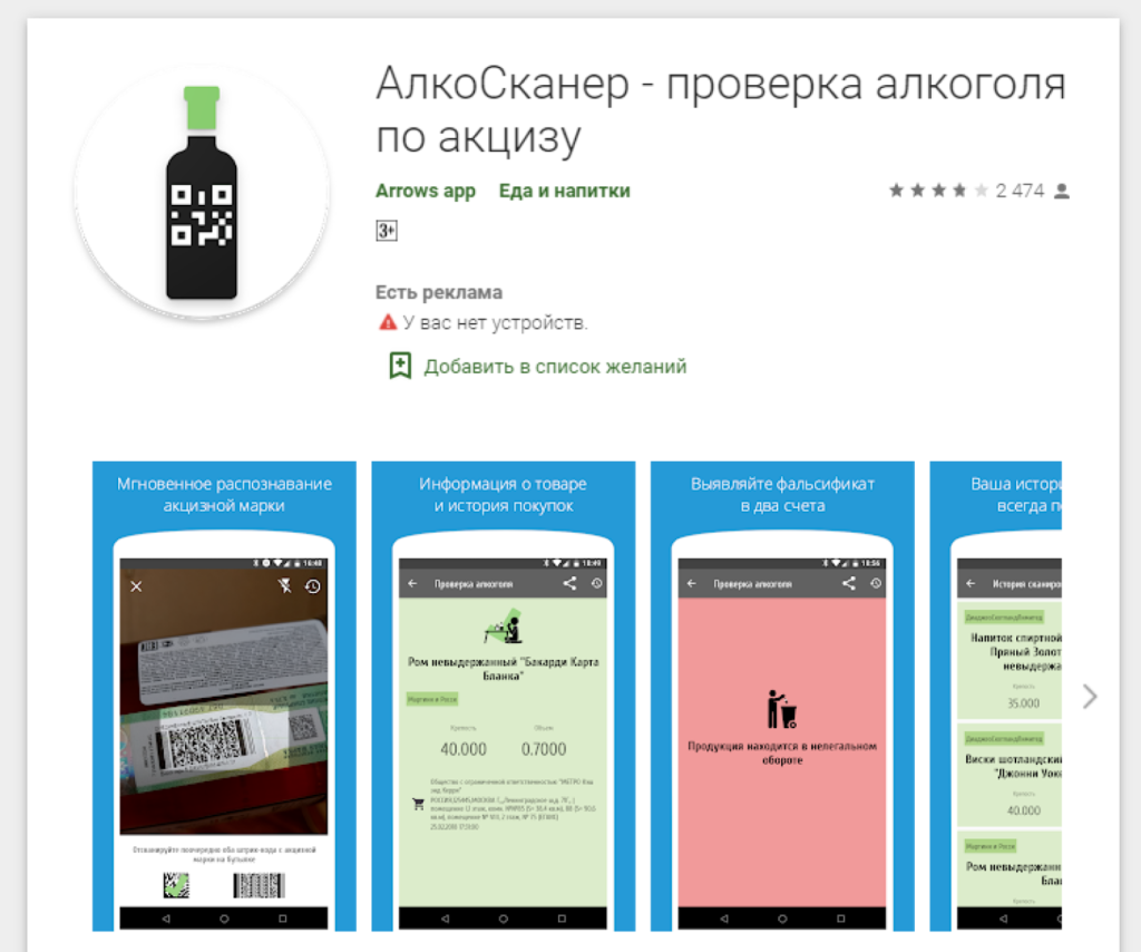 Как проверить подлинность алкоголя по штрих-коду онлайн