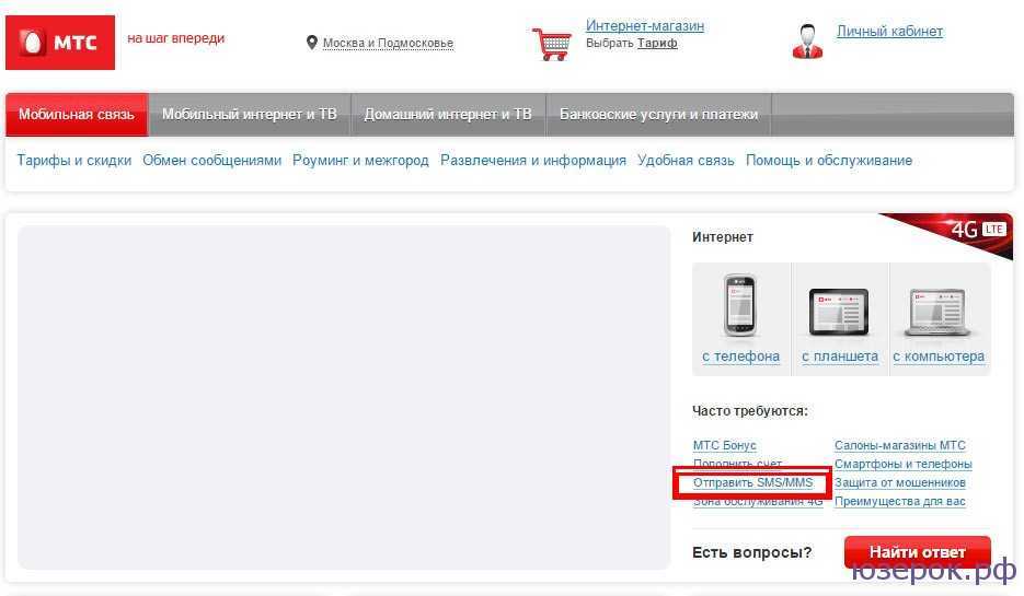 Как отправить смс с компьютера на телефон бесплатно