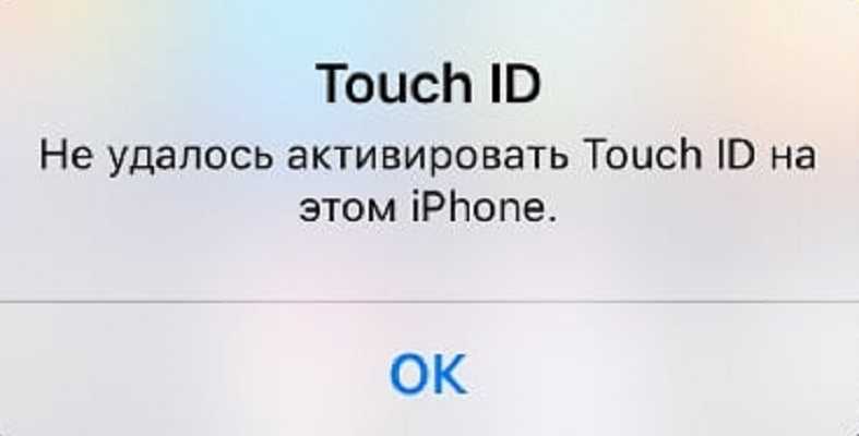 Не удается завершить настройку touch id на iphone, что делать?