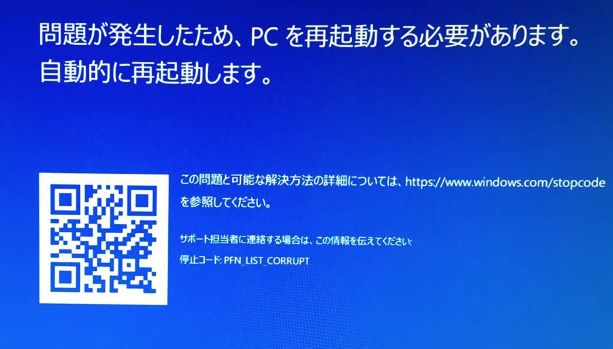 Solved: pfn list corrupt blue screen error in windows 10