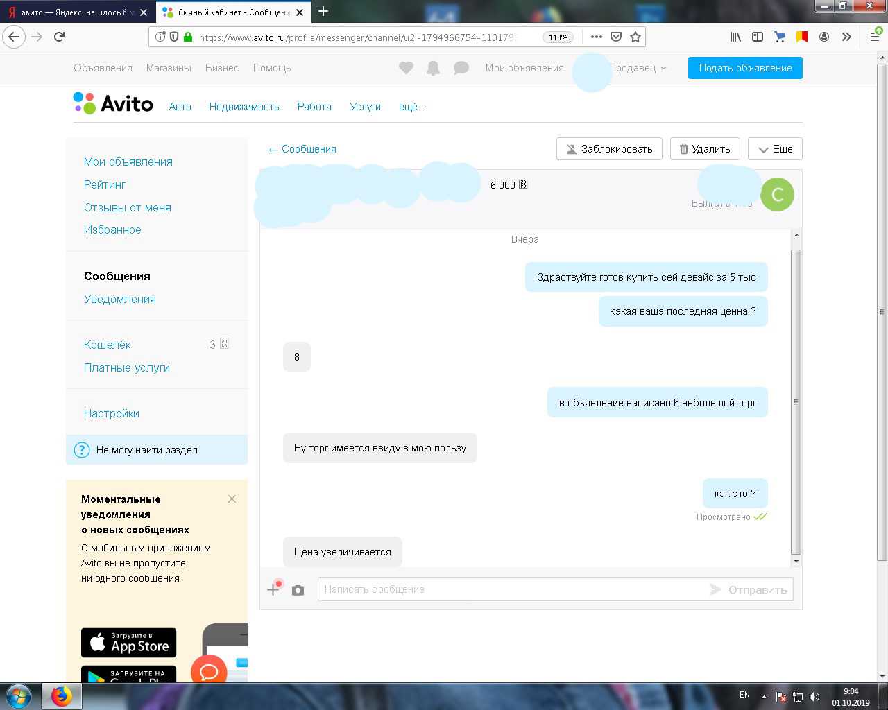 Как удалить сообщение на авито