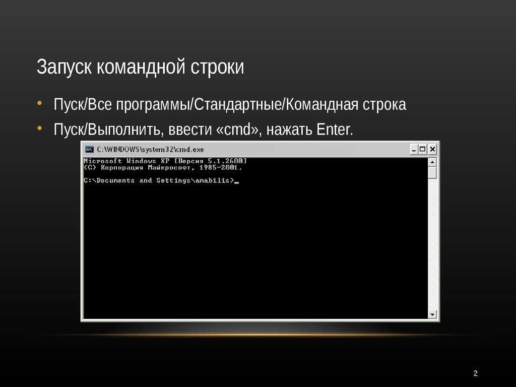 Какие есть команды «пуск — выполнить» (win+r) в windows