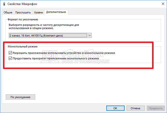 Не работает микрофон в windows 10