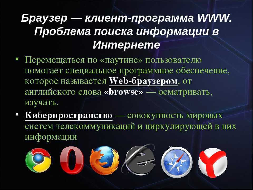 Поисковая система интернет браузер