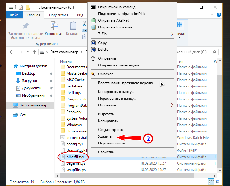Как удалить файл hiberfil.sys в windows 7
