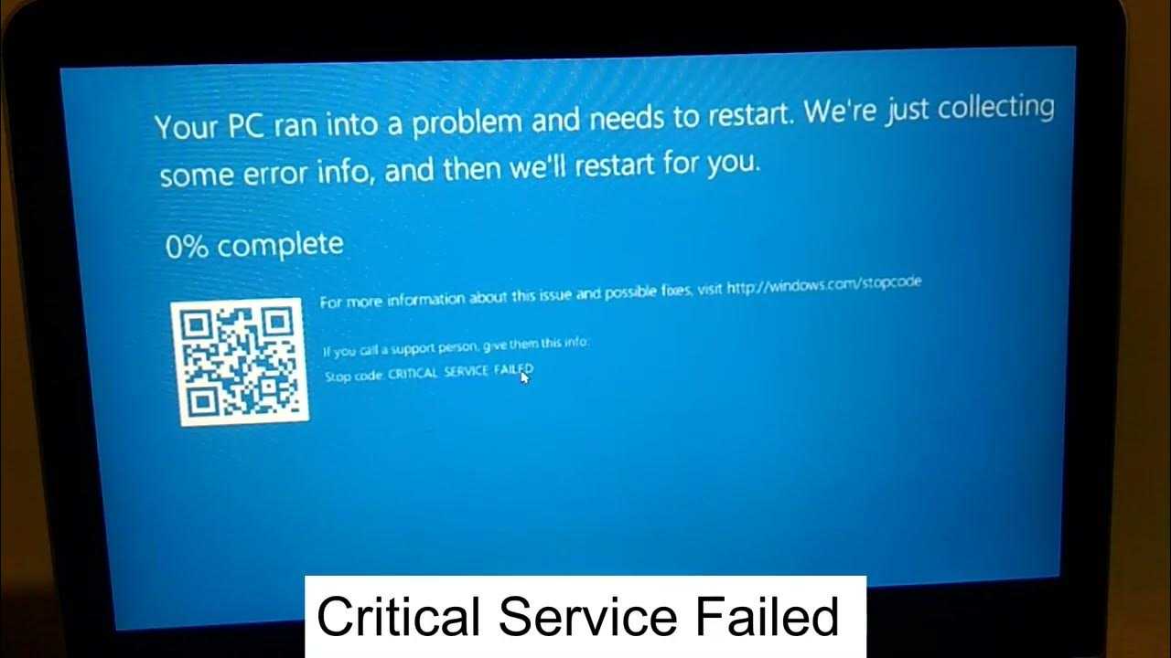 Critical service failed windows 10: как исправить ошибку