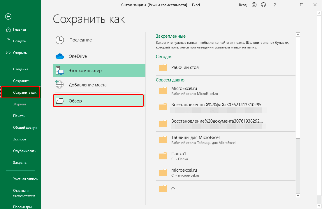 Как снять защиту с листа excel, не зная пароль или когда забыли