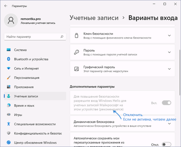 Как отключить экран блокировки в windows 11