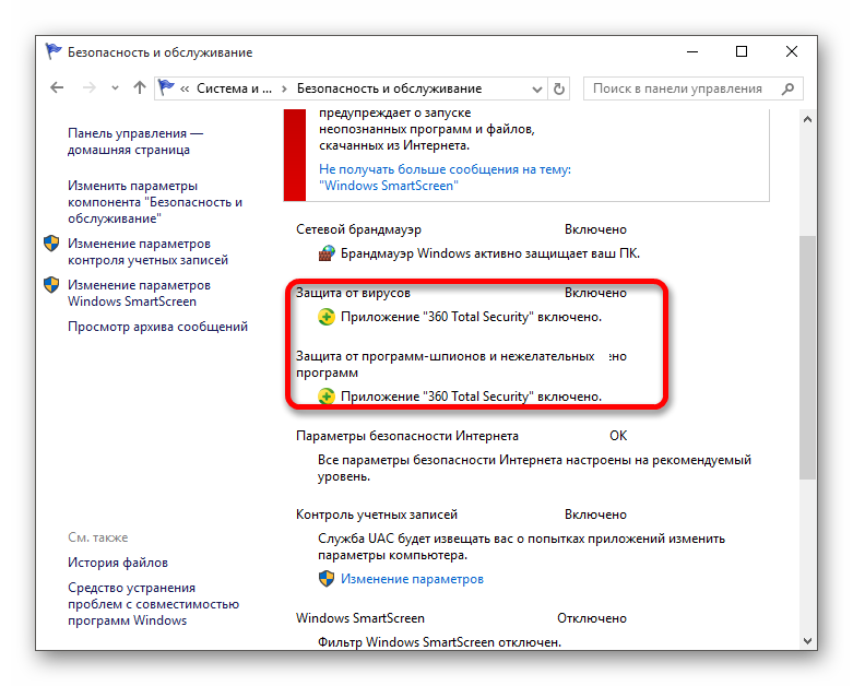 Как определить антивирус установленный на компьютере? securitysoftview