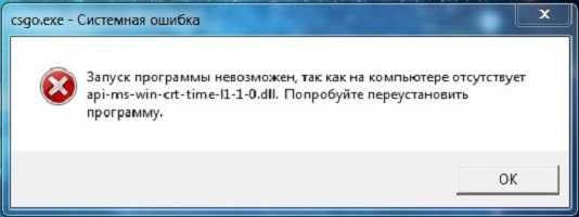 Как исправить api-ms-win-crt, ошибка в windows 10, 8.1 и 7