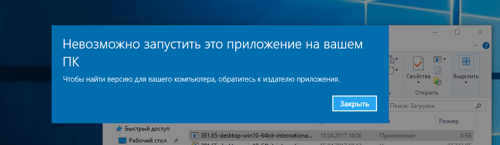 Невозможно запустить это приложение на вашем пк excel. не совпадает разрядность | 📂все о программе word
