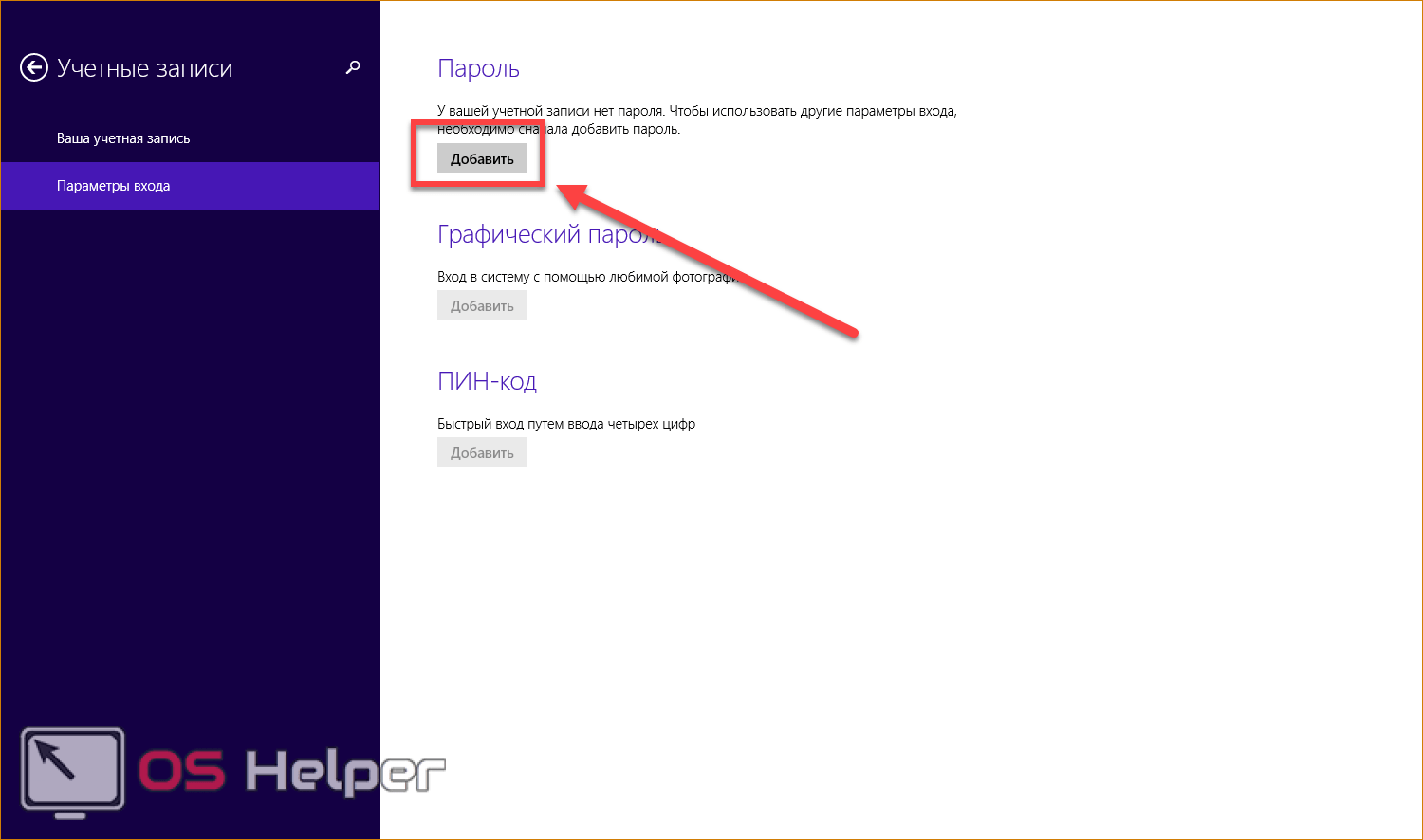 Как убрать или поставить пароль на компьютер с windows