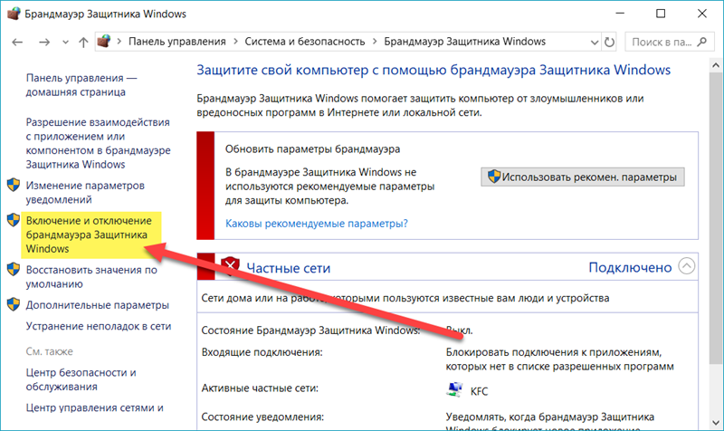Брандмауэр windows 7 — как настроить?