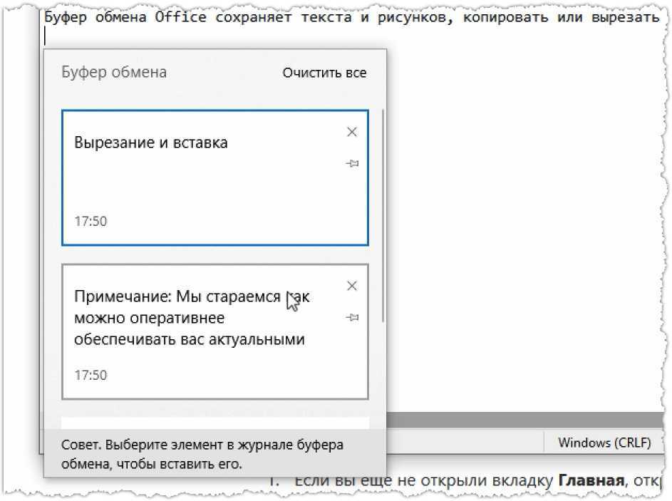 Как включить и использовать историю буфера обмена в windows 10