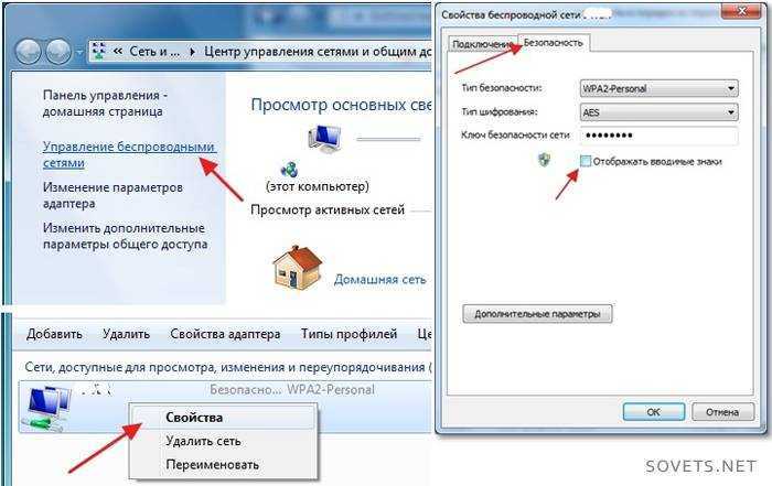 Как узнать пароль от wifi на компьютере | soft-setup