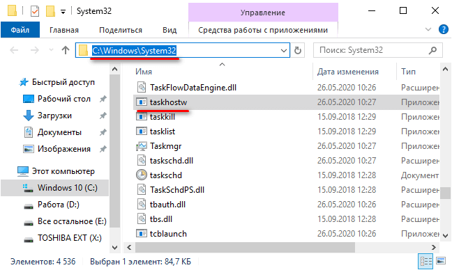 Taskhostw exe что это за процесс - о компьютерах просто