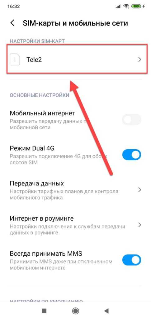 Как ускорить интернет на телефоне андроид