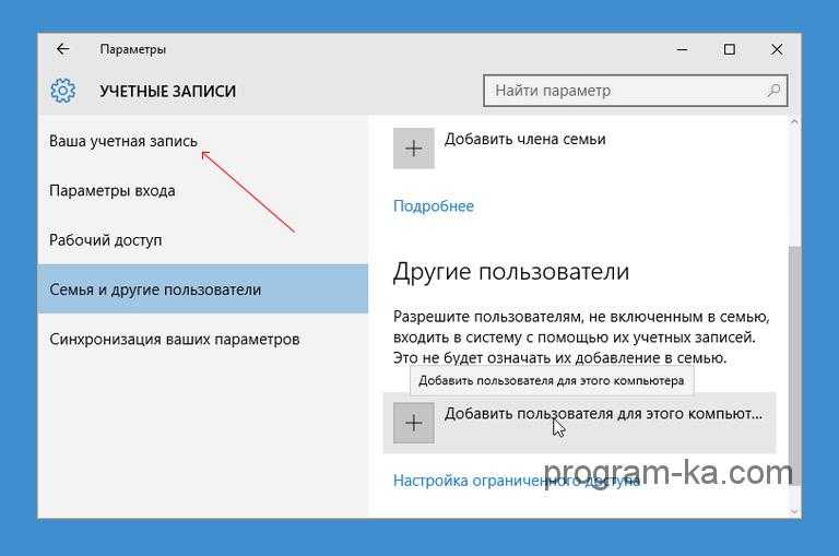 Создание новой учётной записи в windows 10