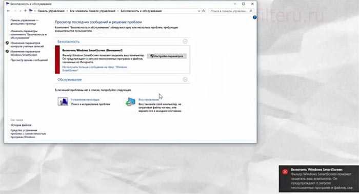 Как отключить smartscreen в windows: пошаговая инструкция | ichip.ru
