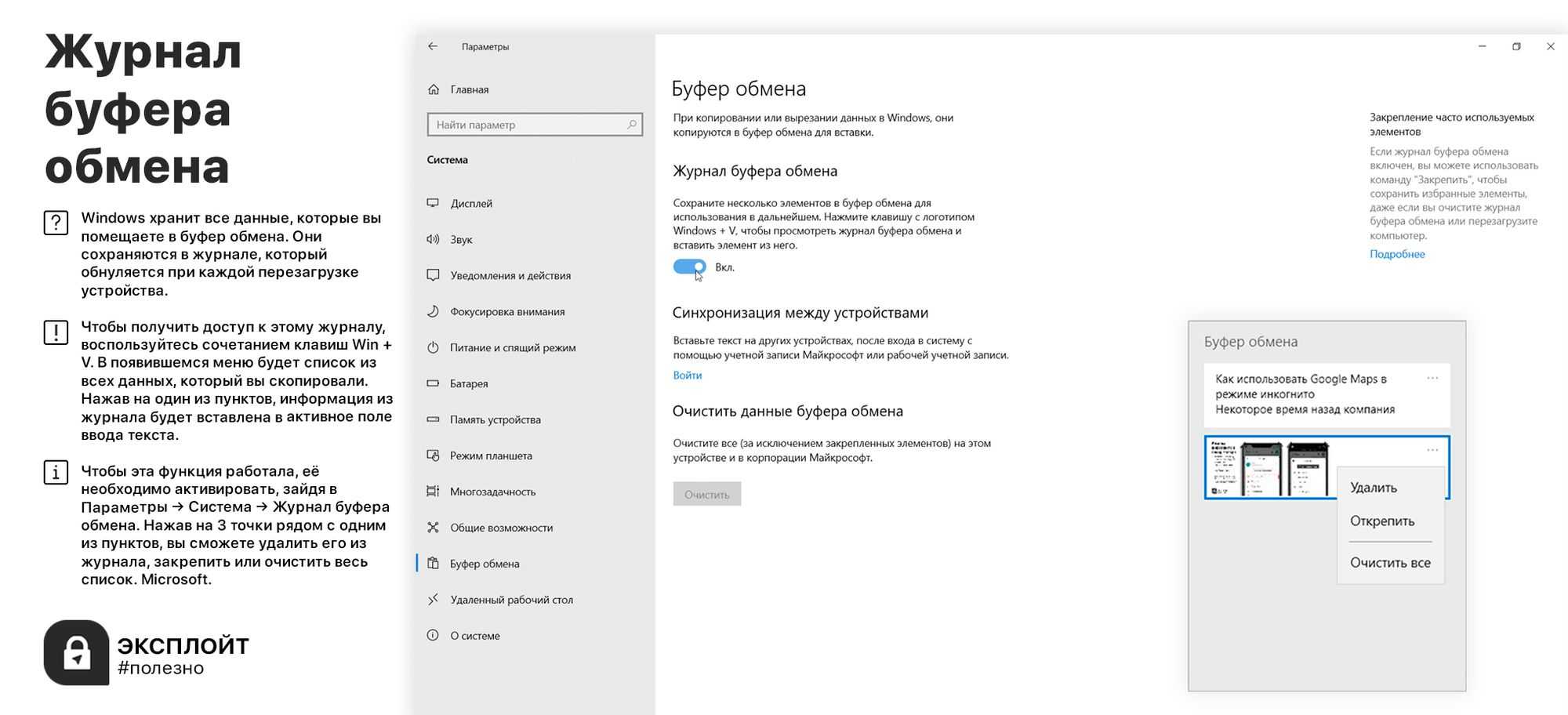 Как посмотреть буфер обмена в windows 10
