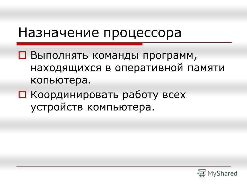 Какой процессор установлен на моем компьютере