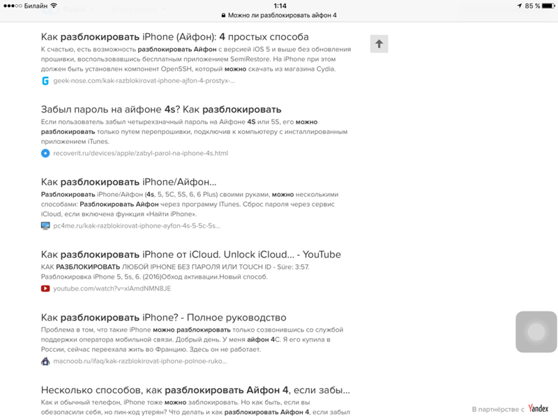 Как разблокировать iphone: через itunes, если забыл пароль блокировки экрана