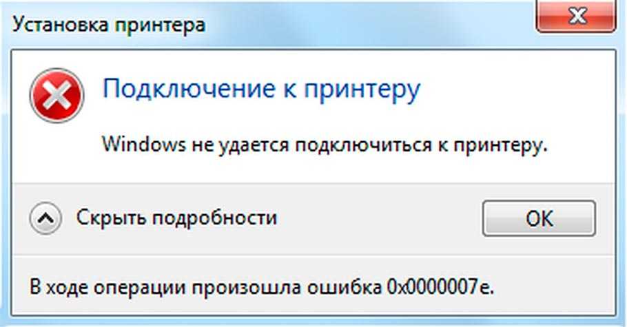 Ошибка принтера 0х0000011b при подключении | 11b
