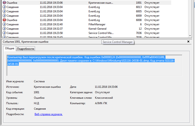 Ntoskrnl.exe синий экран windows 10 x64  и windows 7 x64 как исправить