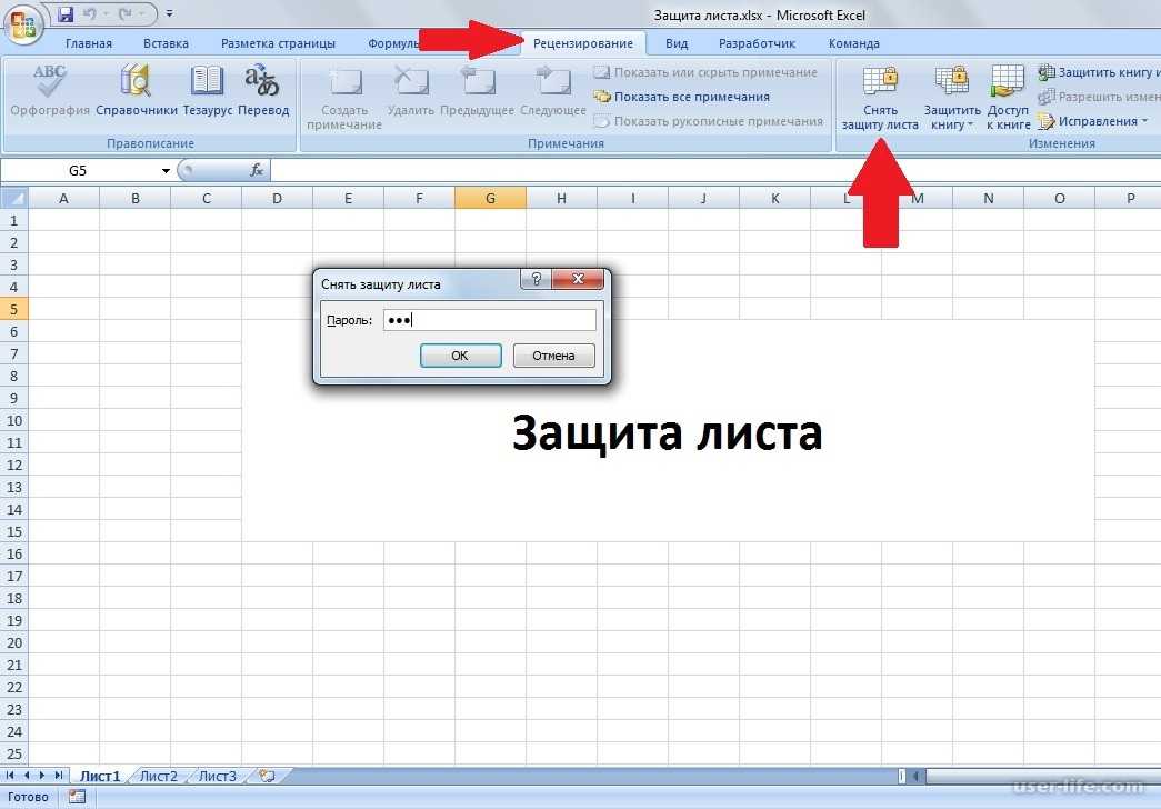 Как в excel снять защиту листа не зная пароль — 2 способа