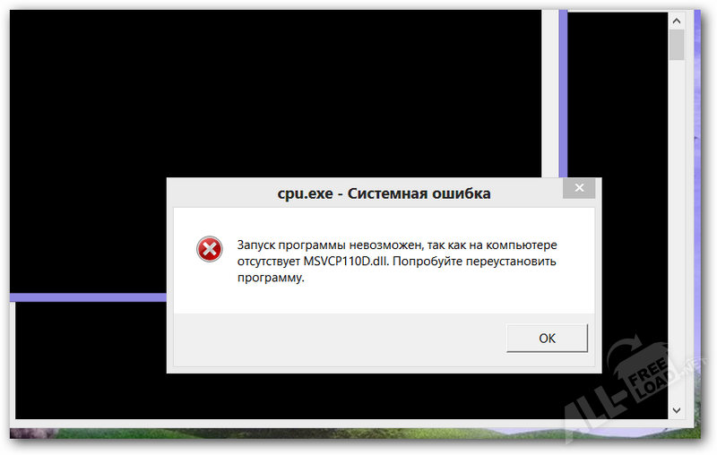 В системе отсутствует файл msvcp110.dll - скачать бесплатно