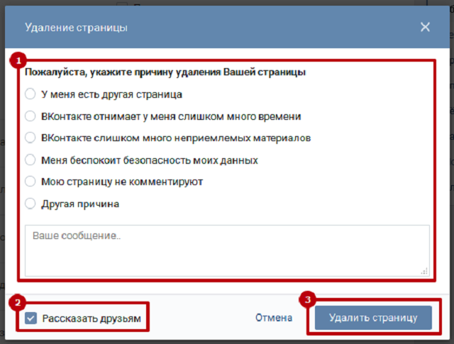 Как удалить друзей из вк