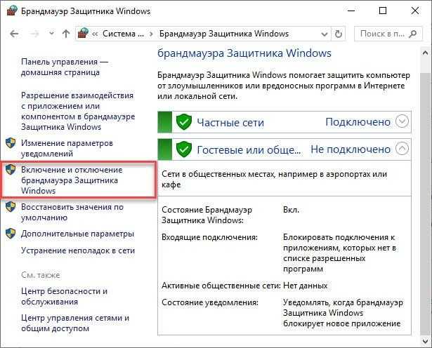 Как разными способами отключить брандмауэр в windows 10 8 7