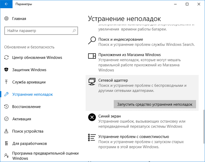 Как запустить средство устранения неполадок в windows 10 из командной строки