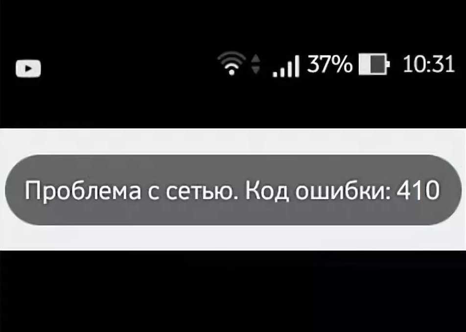 Код ошибки 400 на ютубе: решения проблемы