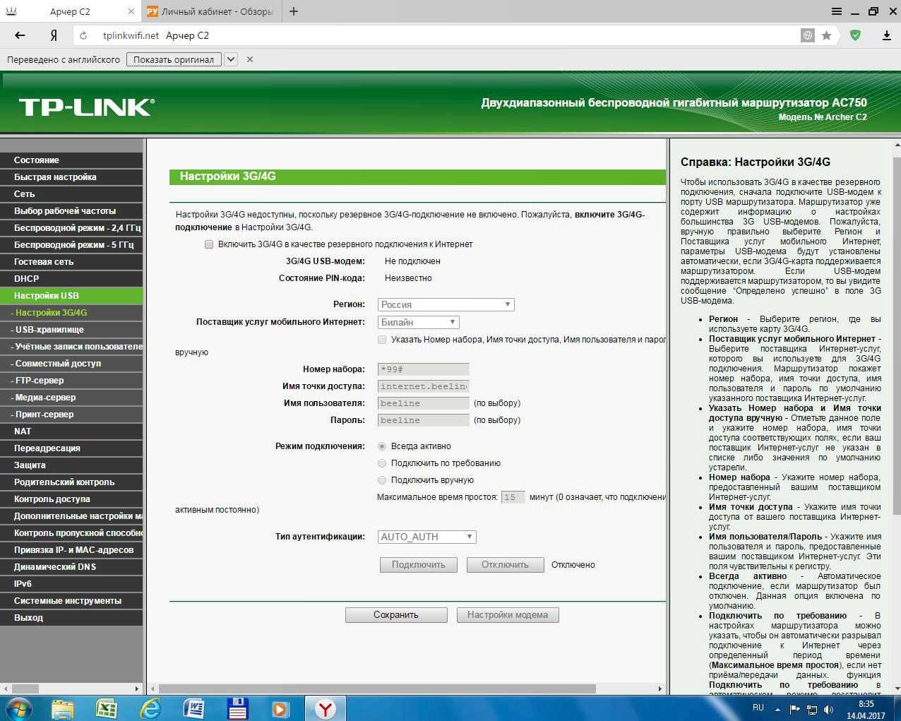Настройка роутера tp-link archer c20 - настройка wifi роутера