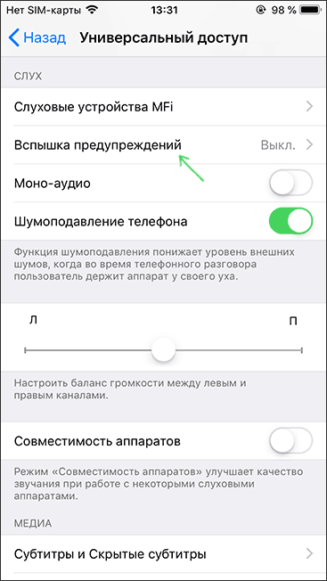 Как включить вспышку на айфоне 7 при звонке и смс уведомлениях