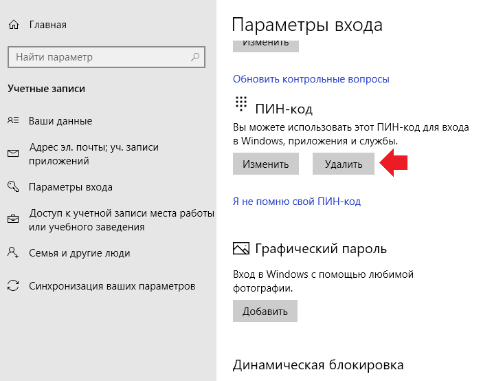 Как убрать пин-код при входе в windows 10: 2 способа отключения