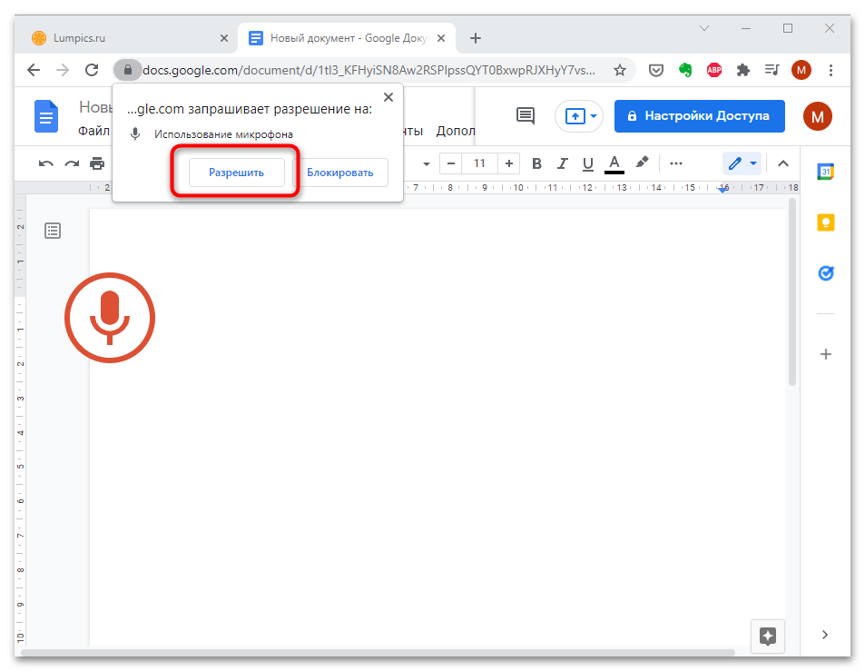 Голосовой ввод текста в word онлайн - comp-web-pro
